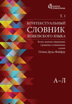 Дуць-Фаифер -Контекстуальныи-ловник-лемківского-языка